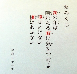 伊藤アキラさんから届いた2019年の年賀状